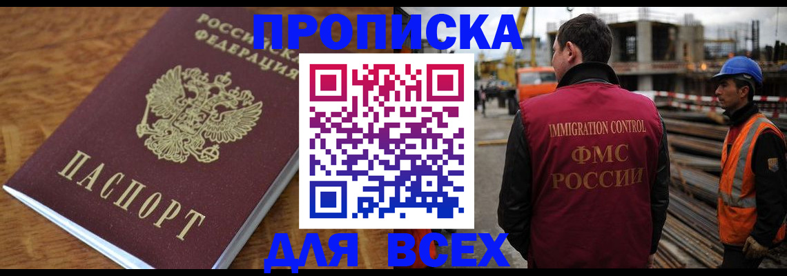 прописка поиск в Подольске