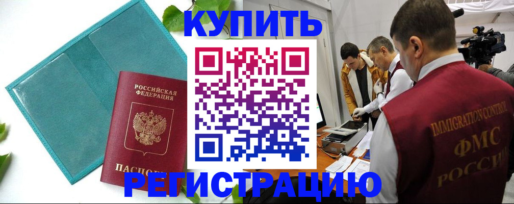 временная регистрация в Подольске