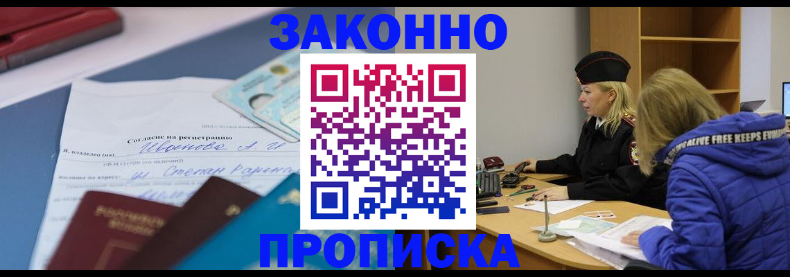 временная регистрация гарантия в Подольске