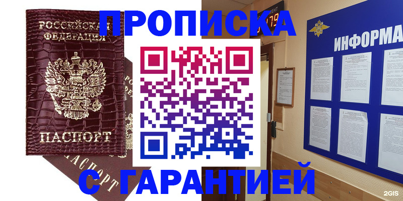прописка для школы в Подольске