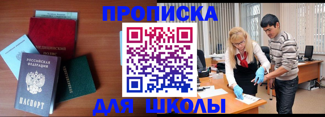купить прописку в Подольске